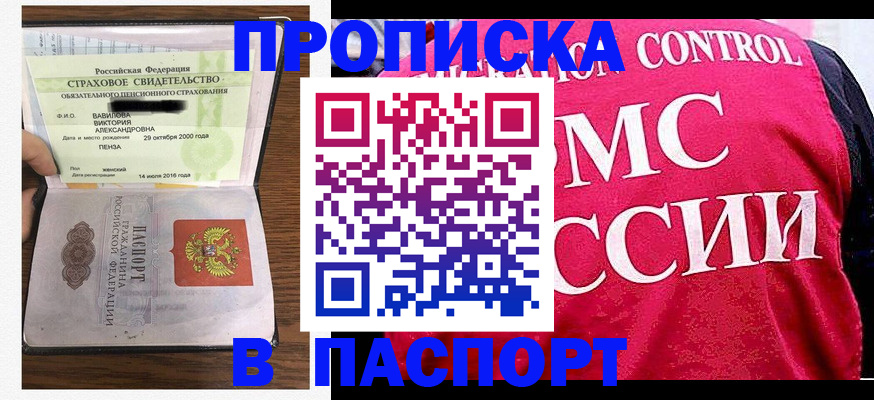 прописка паспорт в Краснознаменске