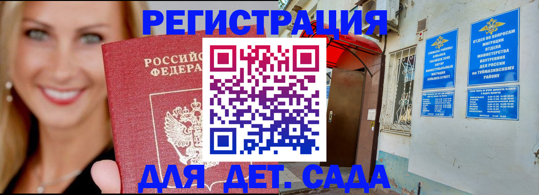 временная регистрация недорого в Краснознаменске