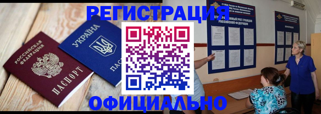 купить прописку в Краснознаменске